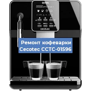 Замена дренажного клапана на кофемашине Cecotec CCTC-01596 в Екатеринбурге